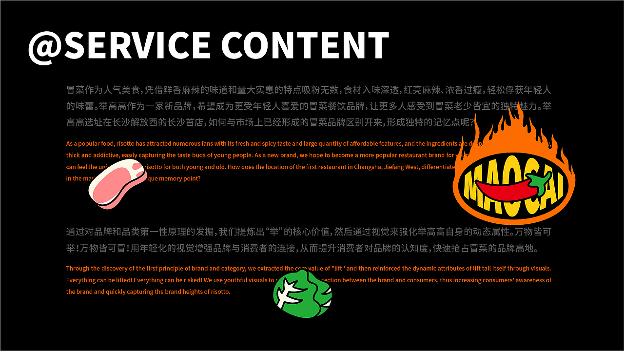 冒菜就吃举高高-举高高品牌设计