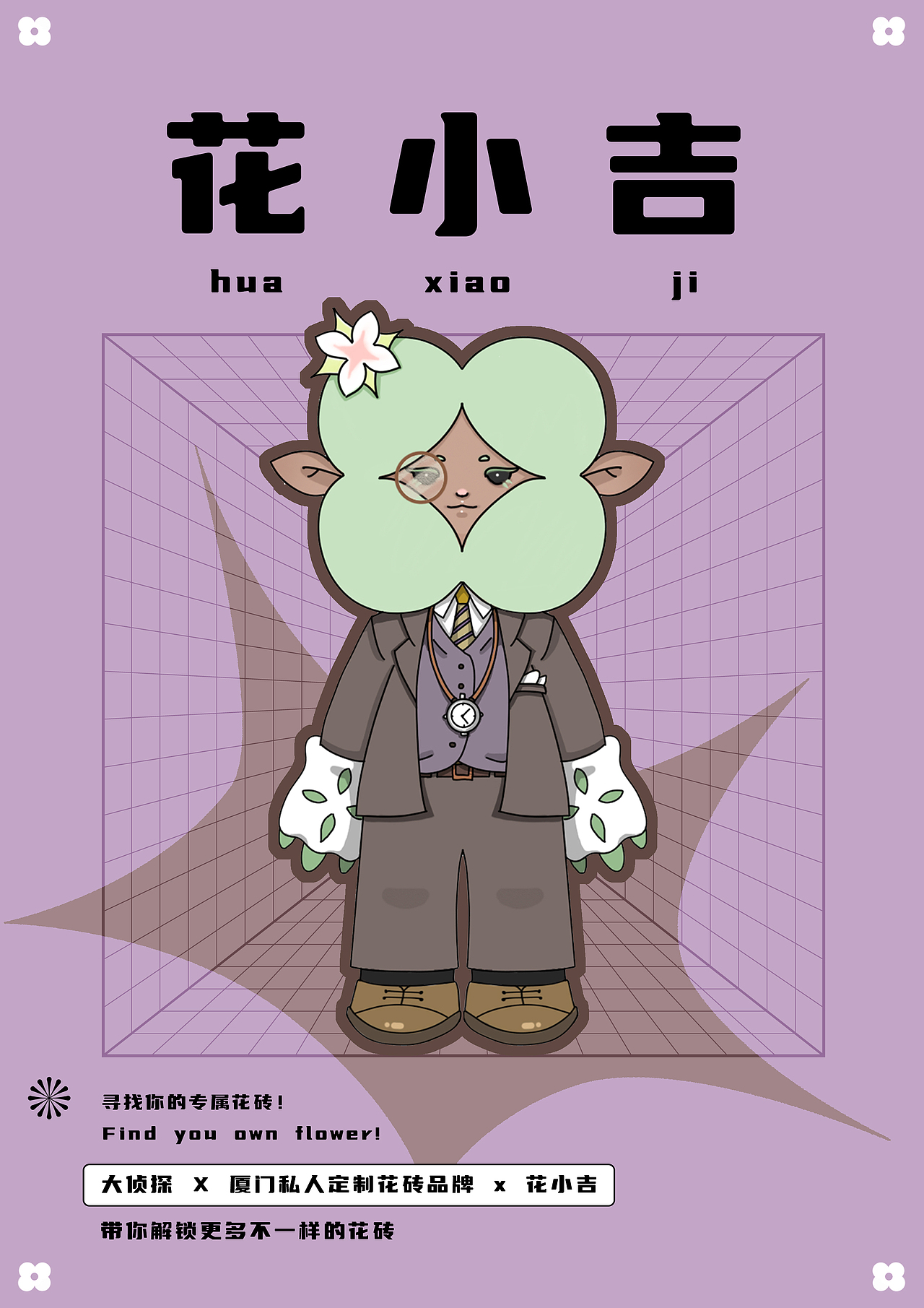 厦门水泥花砖IP形象设计