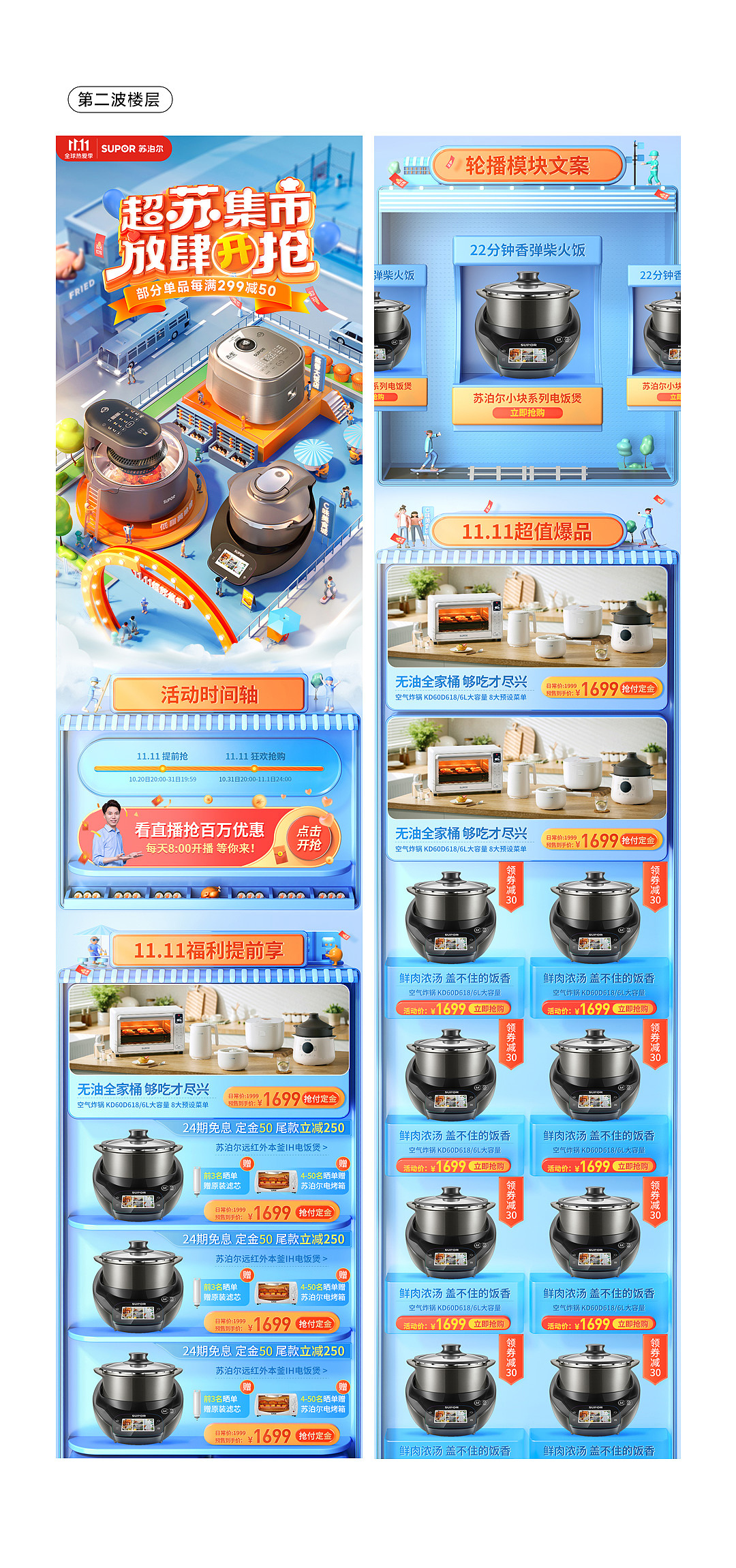 苏泊尔双十一视觉分享