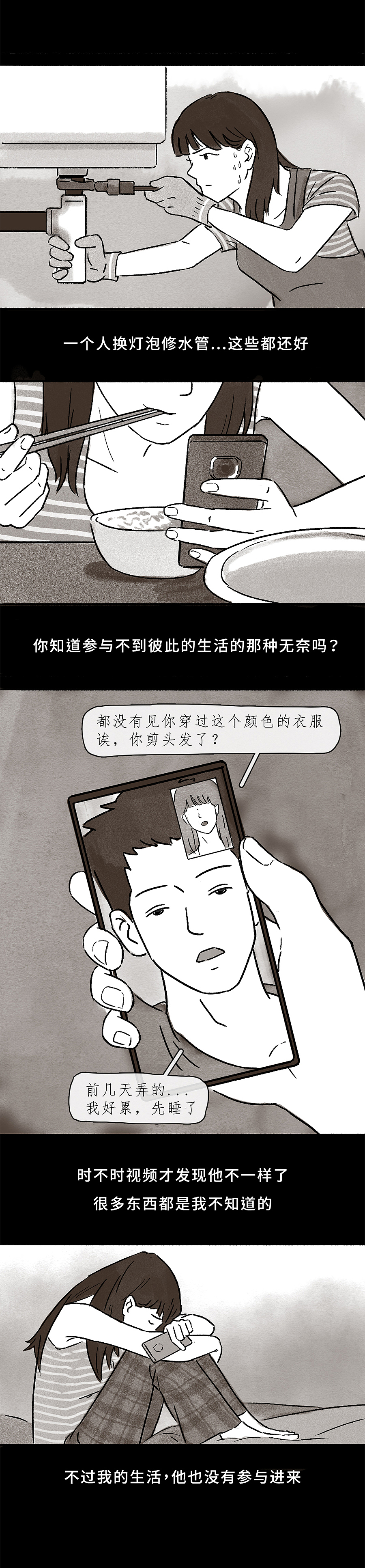 【条漫】一直到分手,你都没懂我为什么要离开