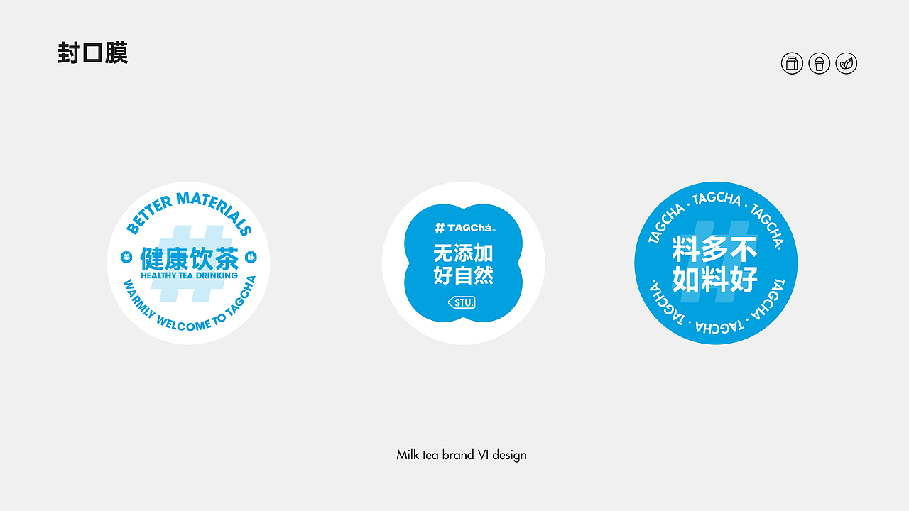 Brand design-茶饮品牌