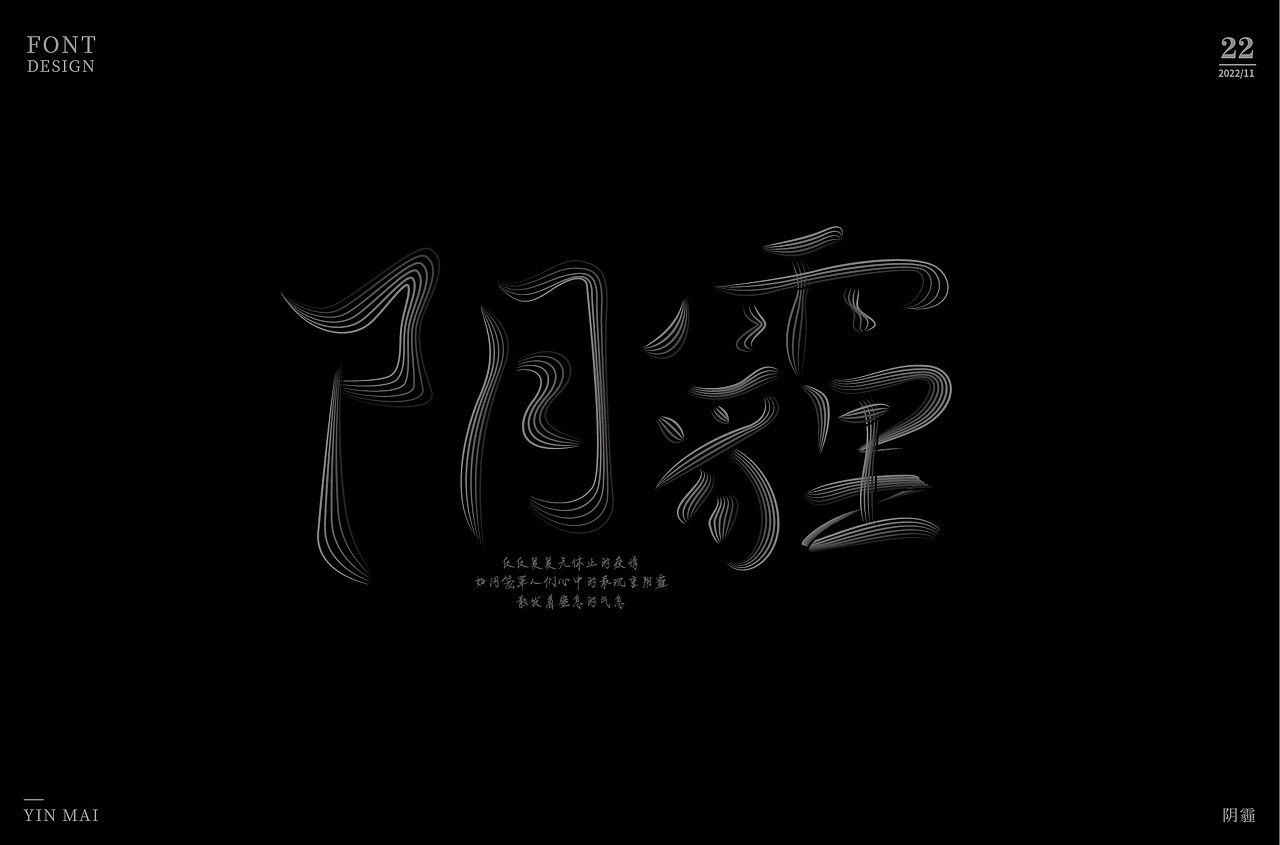 字体设计集-2022年11月（图ZMzI0OTgzOTUy） - 字体/字形 - 站酷设计师墨言85原创素材 - 站酷ZCOOL