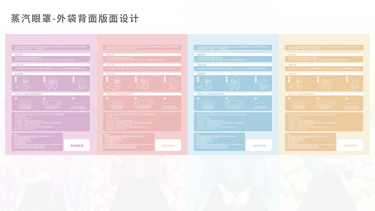 庭七蒸汽眼罩插画包装设计