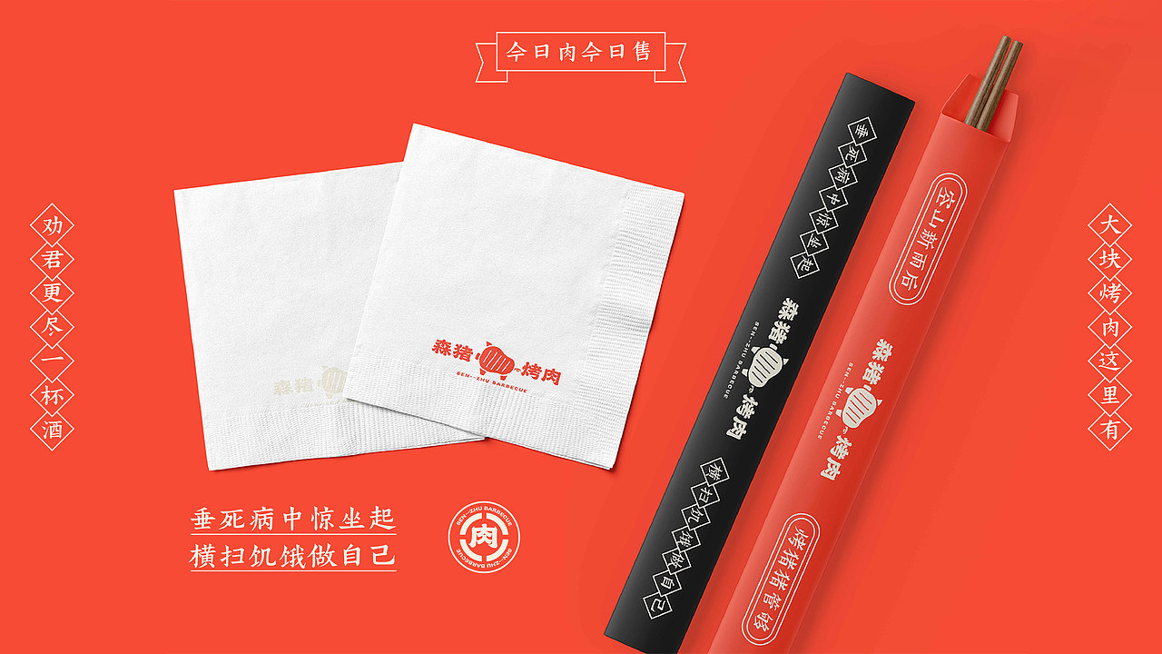 森猪烤肉品牌提案（图ZMzMxNTIxMzk2） - 品牌 - 站酷设计师今天想吃汉堡原创素材 - 站酷ZCOOL