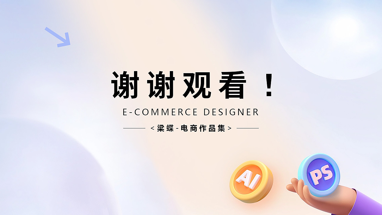 电商作品集