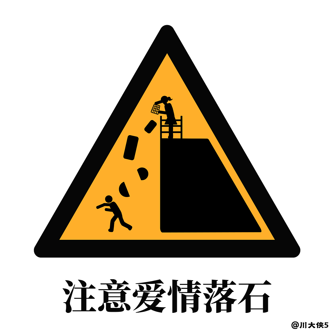 幽默路牌系列 1（圖ZMzQ4OTAwOTMy） - 商業(yè)插畫 - 站酷設(shè)計師川大俠5原創(chuàng)素材 - 站酷ZCOOL