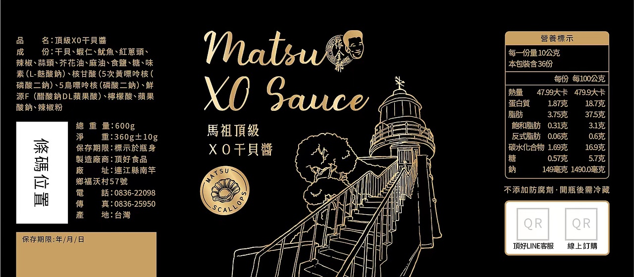 【楹峰设计】XO干贝酱包装设计