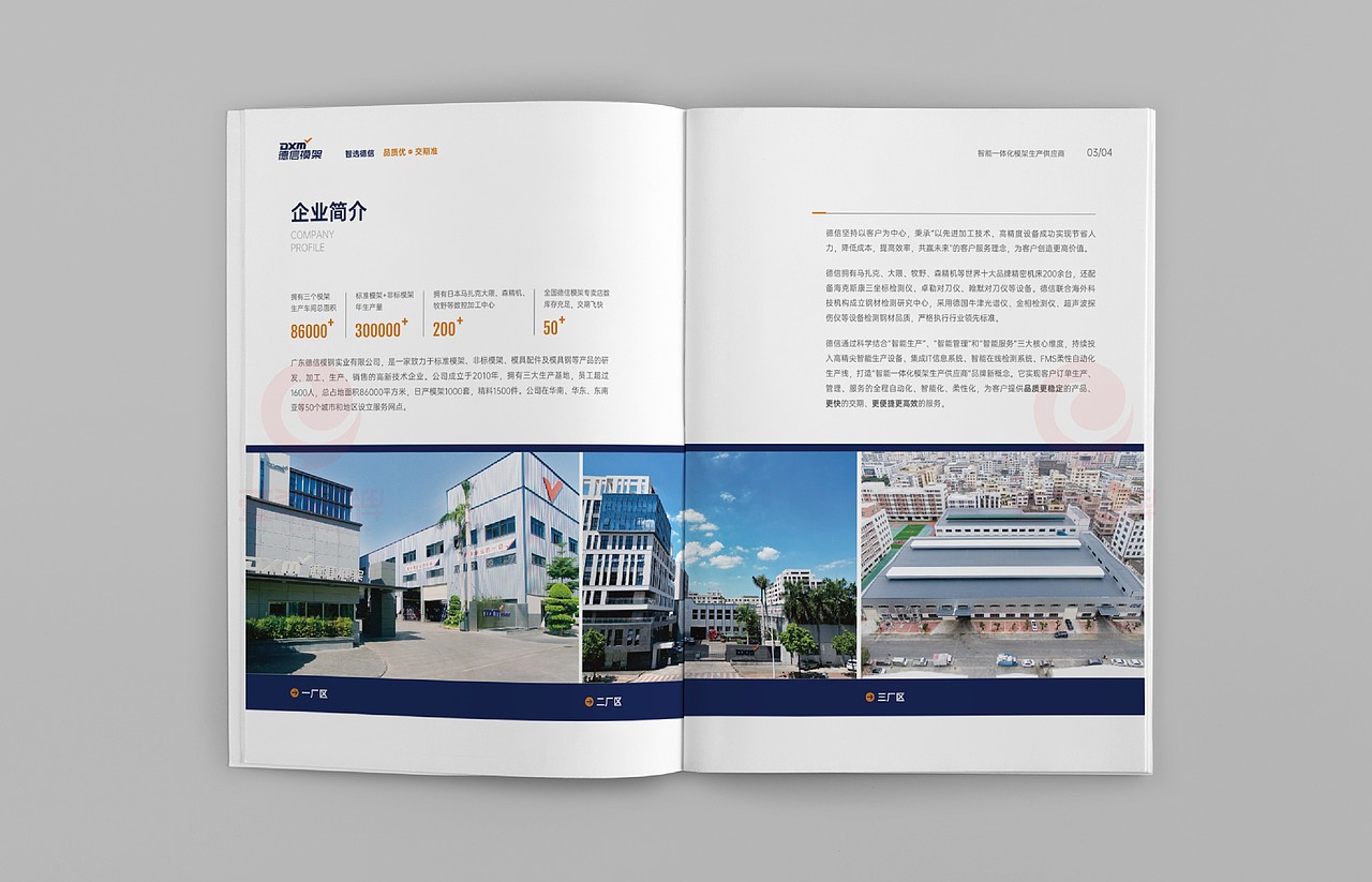 一希品牌设计--模具模架画册宣传册设计