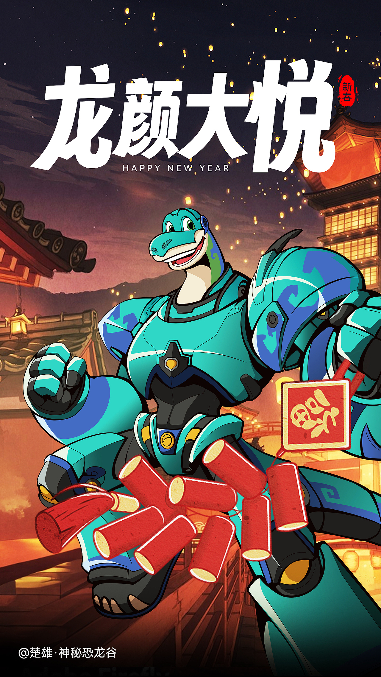 中国禄丰龙IP《神秘恐龙谷》龙年主题高清海报（图ZMzYyMTc1NTky） - 海报 - 站酷设计师一眼万般影原创素材 - 站酷ZCOOL