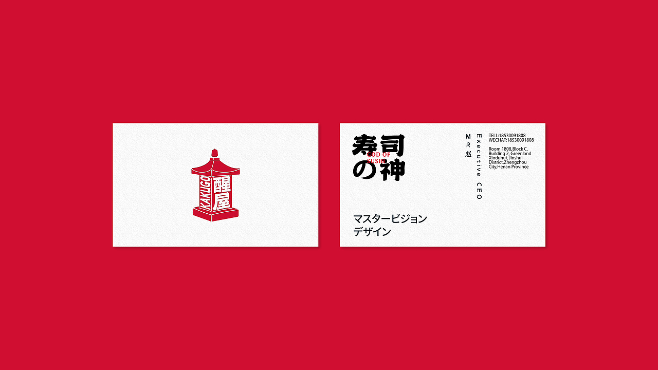 醒屋寿司之神 X 大于等于 ∣ 日料品牌设计