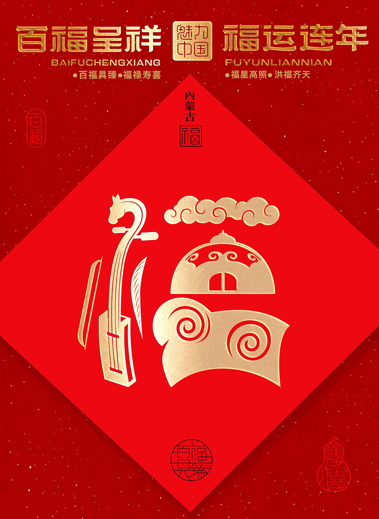 内蒙古福----- 碧草毡房牛羊肥壮,马头琴响福韵悠扬。