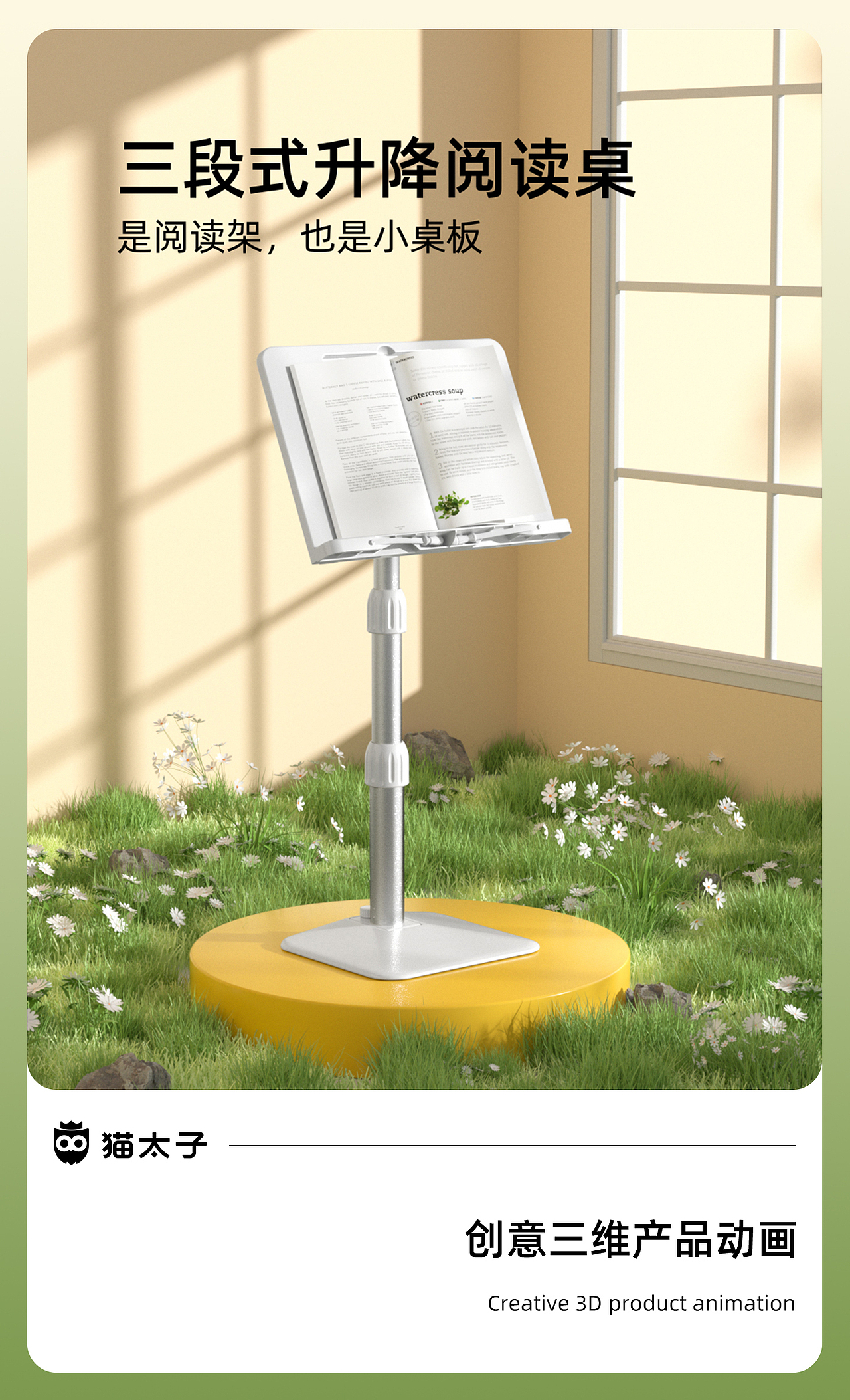 【三段式升降阅读桌】创意产品动画——C4D