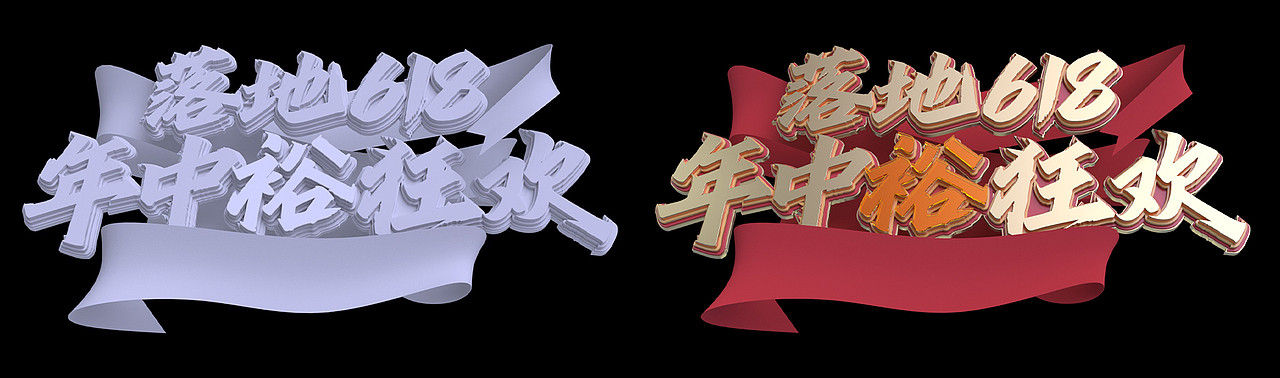 618预热（图ZMzAyNjkwMzQ4） - 电商 - 站酷设计师imfengji原创素材 - 站酷ZCOOL