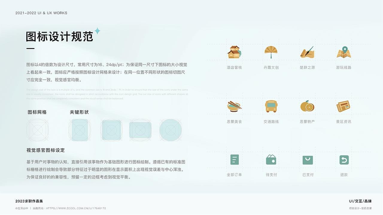 2021-2022作品集（图ZMzMyMjQyMzc2） - APP界面 - 站酷设计师在深山中原创素材 - 站酷ZCOOL