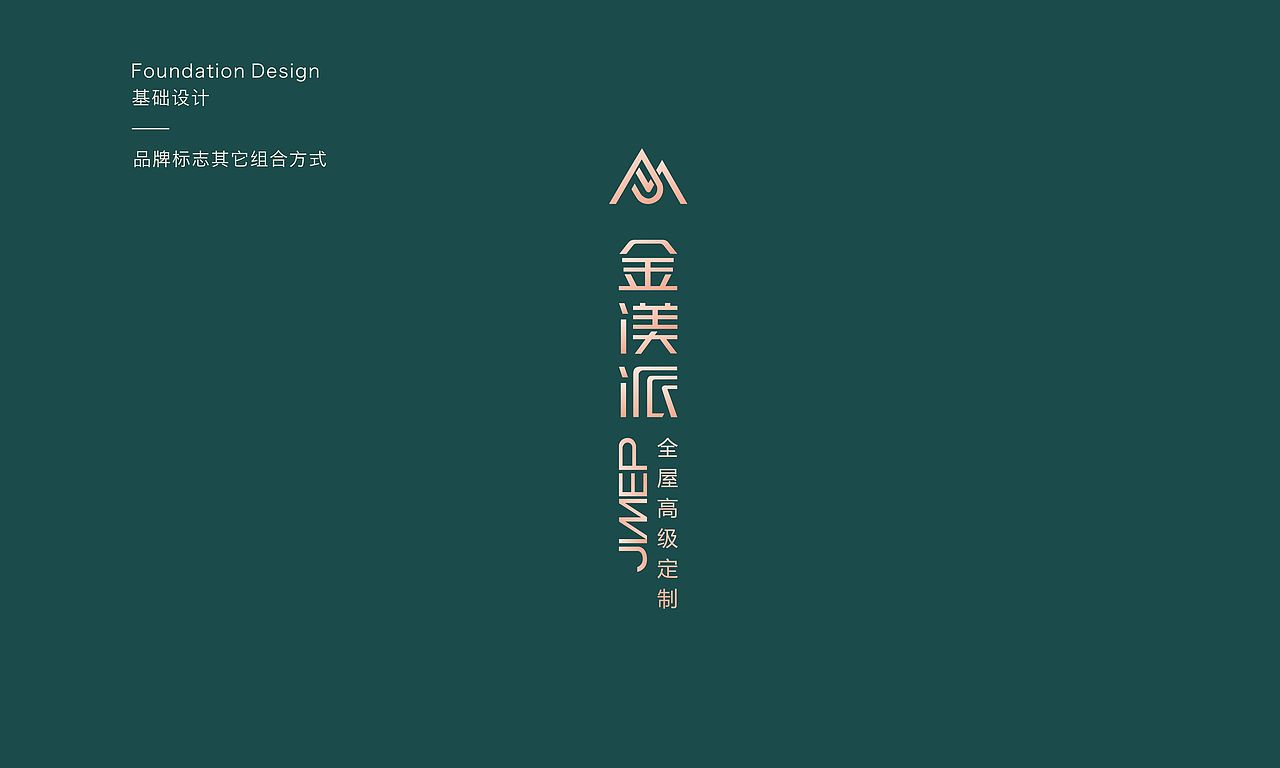 金渼派VI形象设计