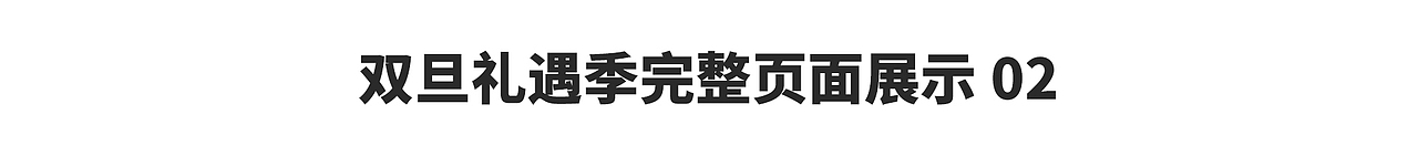 2023年双旦礼遇季视觉设计分享（图ZMzY5ODMxMjg4） - 电商 - 站酷设计师终指上菁芜原创素材 - 站酷ZCOOL