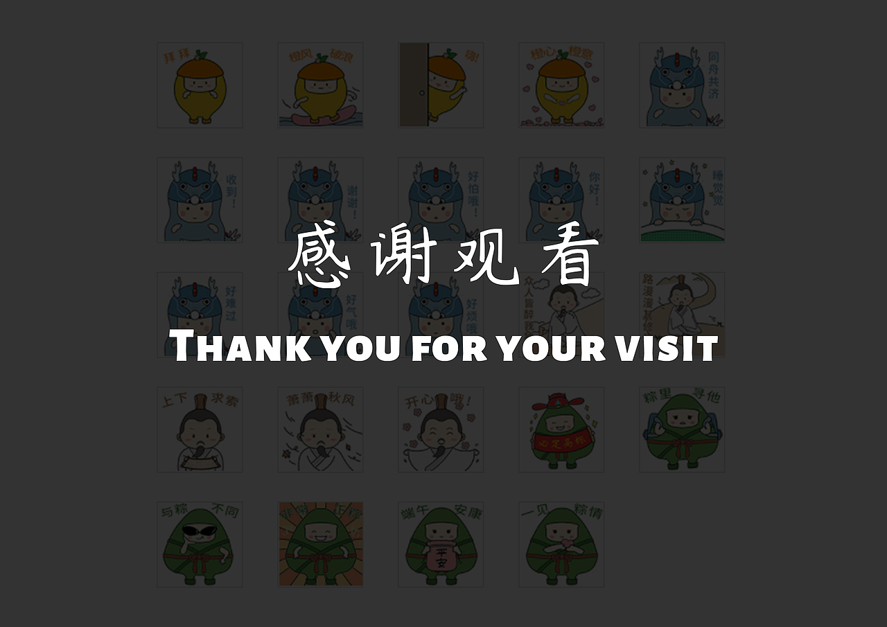 端午节ip表情包设计制作