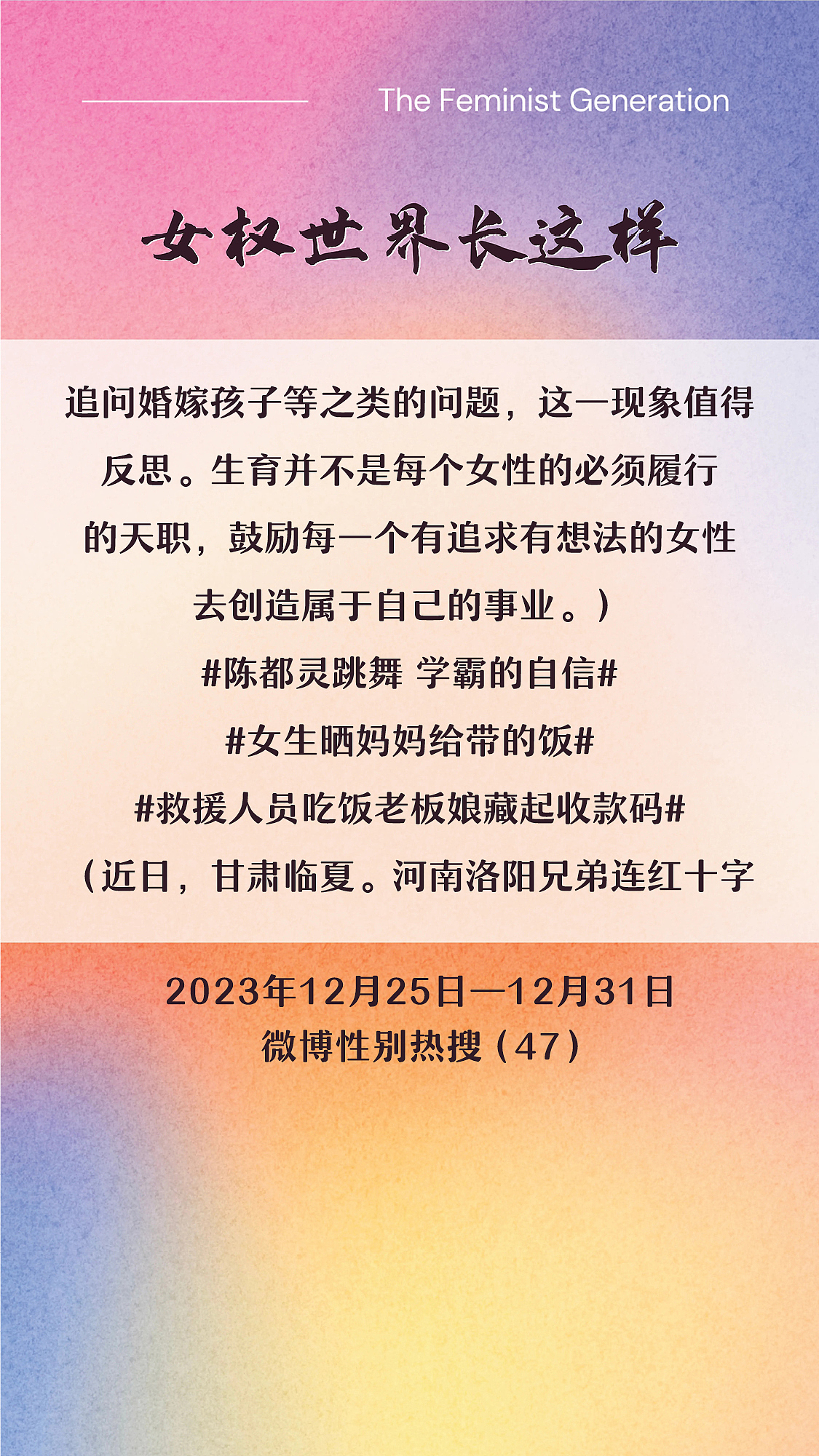 阿p-女权世界长这样72: 12/25/2023-12/31/2023（上）