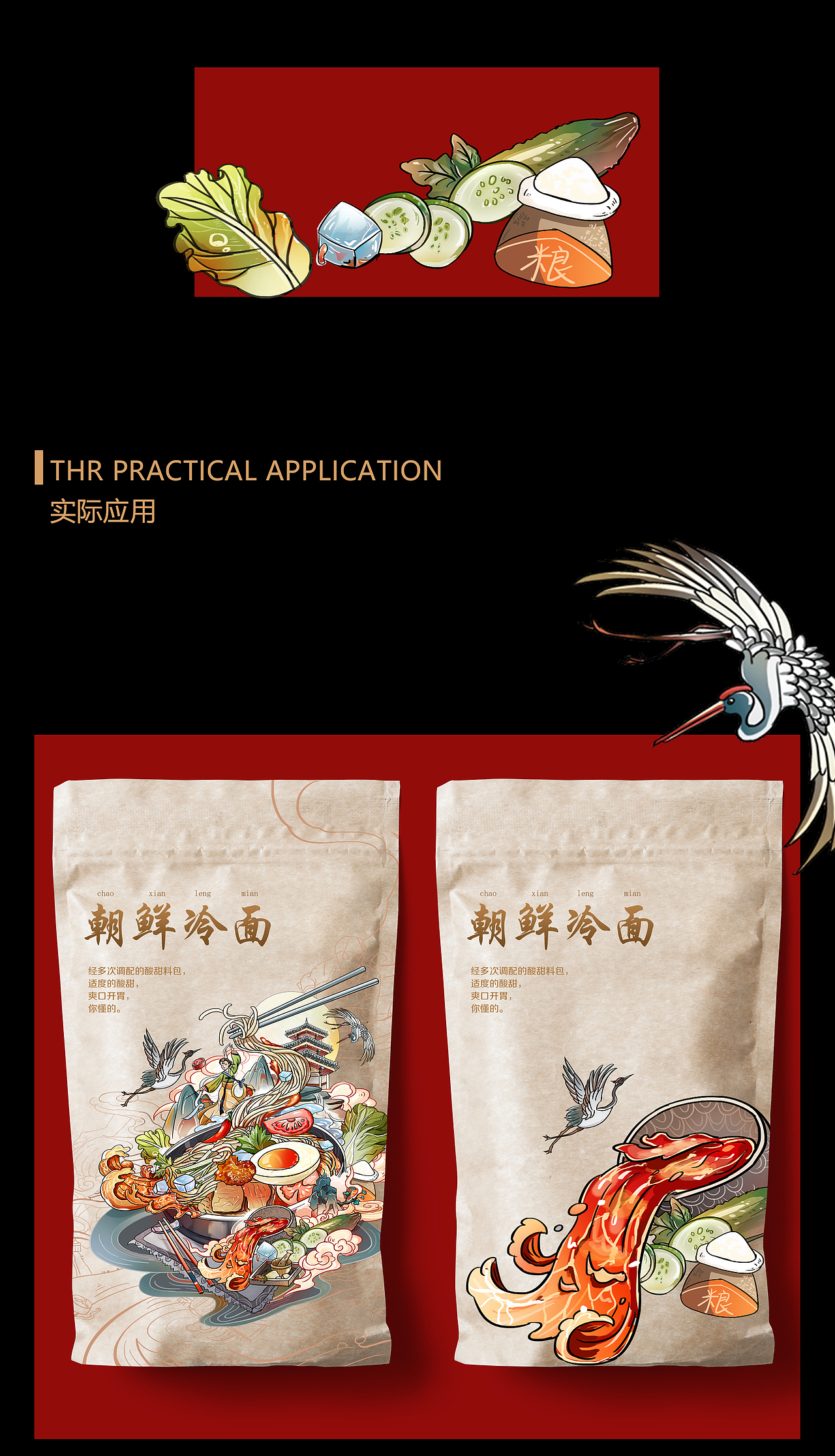 美食系列插画-朝鲜冷面