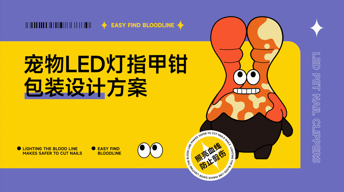 宠物指甲钳视觉全案 | 包装×商详×视频(图ZMzAyNTI0NDQ4) - 电商 - 站酷设计师农夫Designer原创素材 - 站酷ZCOOL