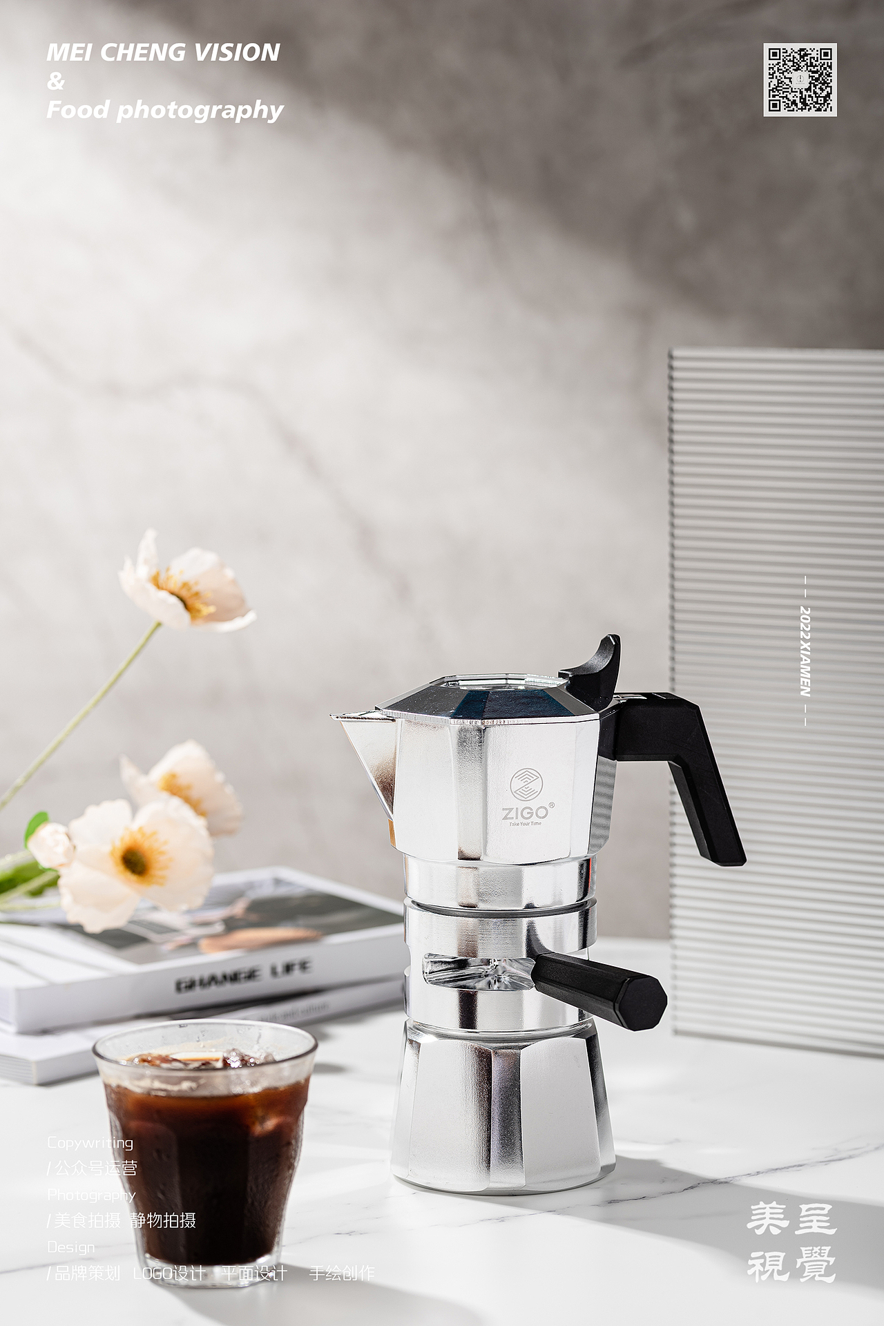 摩卡壶 | ZIGO 美物美食×美呈视觉