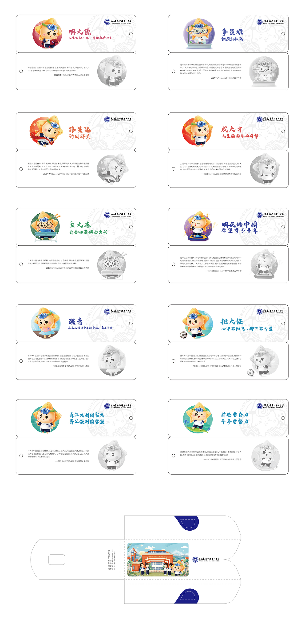 高校文创 | 平潭一中IP小团星（图ZMzM4NDM4MDky） - IP形象 - 站酷设计师牛奶瓶lyt原创素材 - 站酷ZCOOL