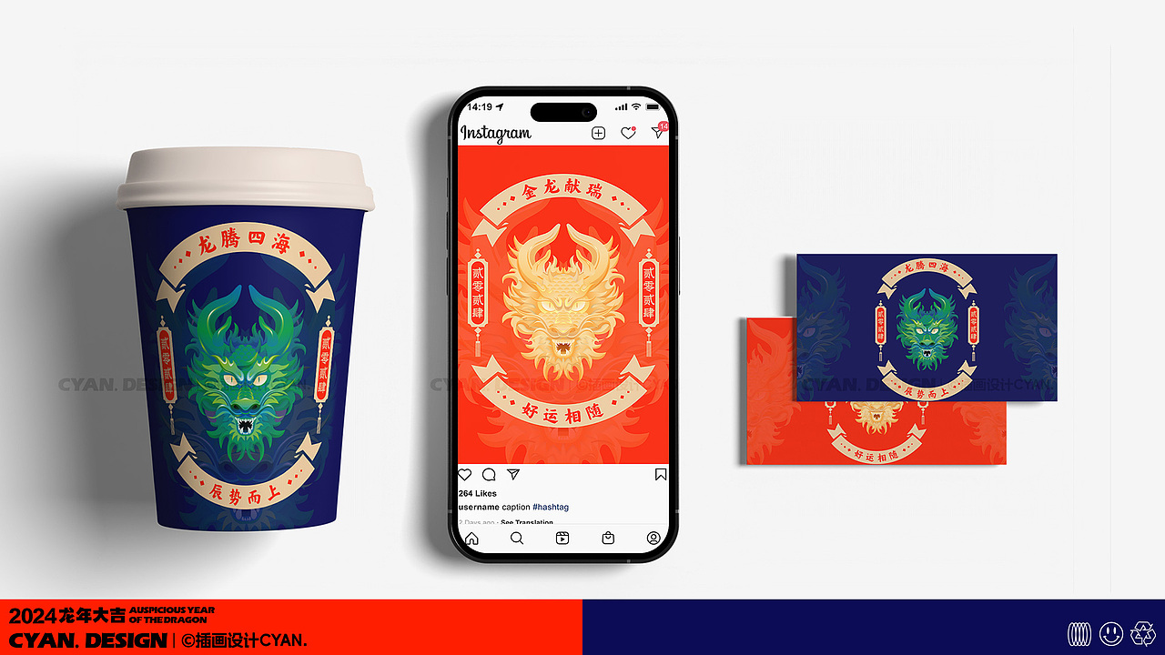 2024 | 龙年大吉（周边文创）（图ZMzU5MDc3MDA4） - 图案 - 站酷设计师沐文Cyan原创素材 - 站酷ZCOOL
