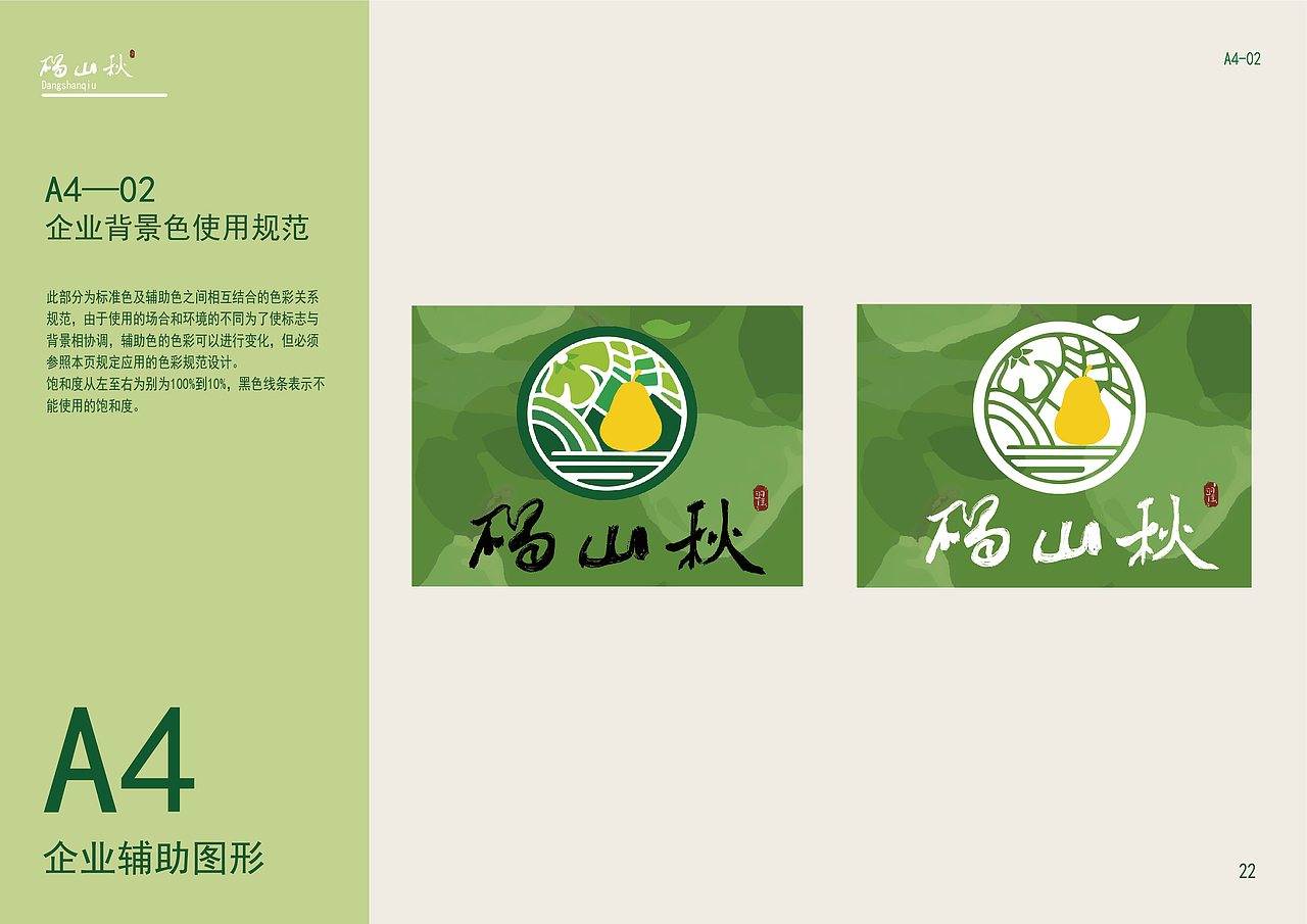 vi设计 砀山秋梨膏（图ZMzQ0ODE2NTA4） - 品牌 - 站酷设计师做设计的图图er原创素材 - 站酷ZCOOL