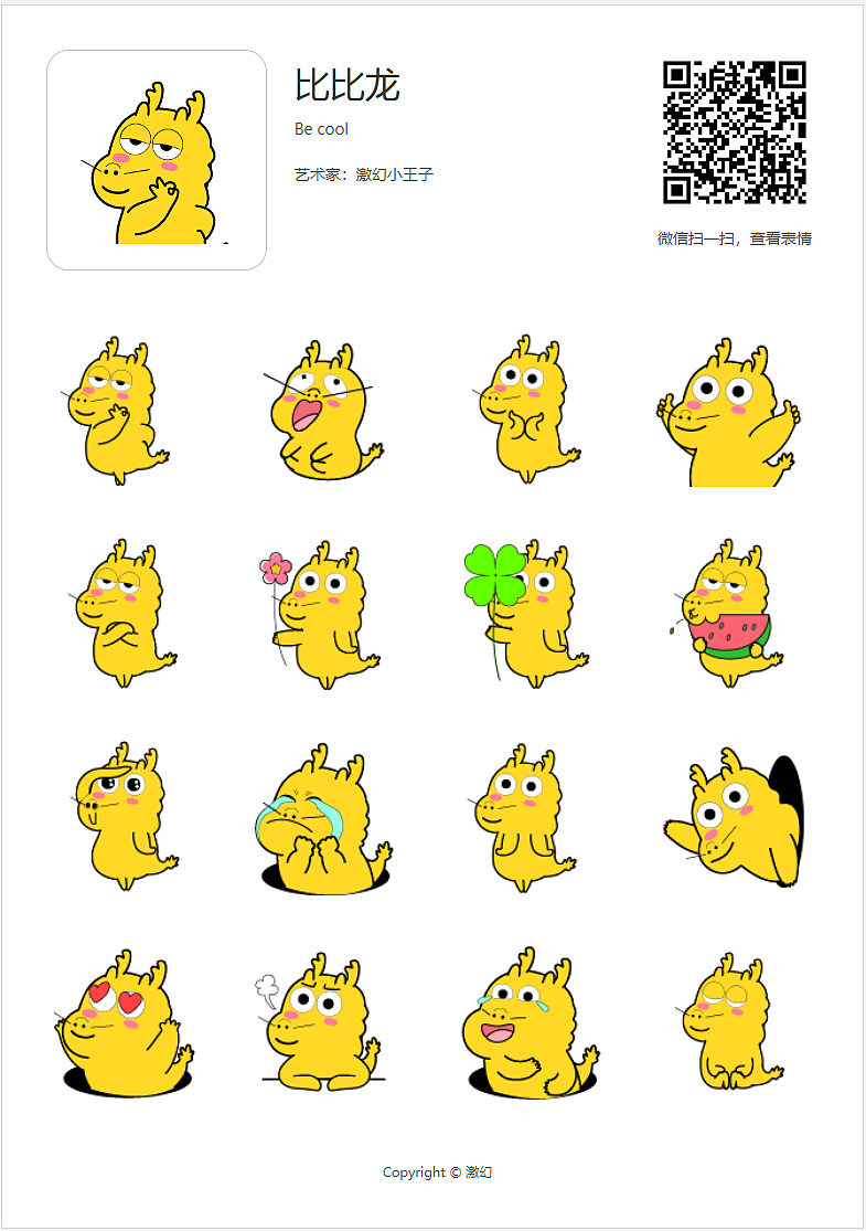 比比龍（圖ZMzEwNDU1ODgw） - 網(wǎng)絡(luò)表情 - 站酷設(shè)計(jì)師Tangsi_EXC原創(chuàng)素材 - 站酷ZCOOL