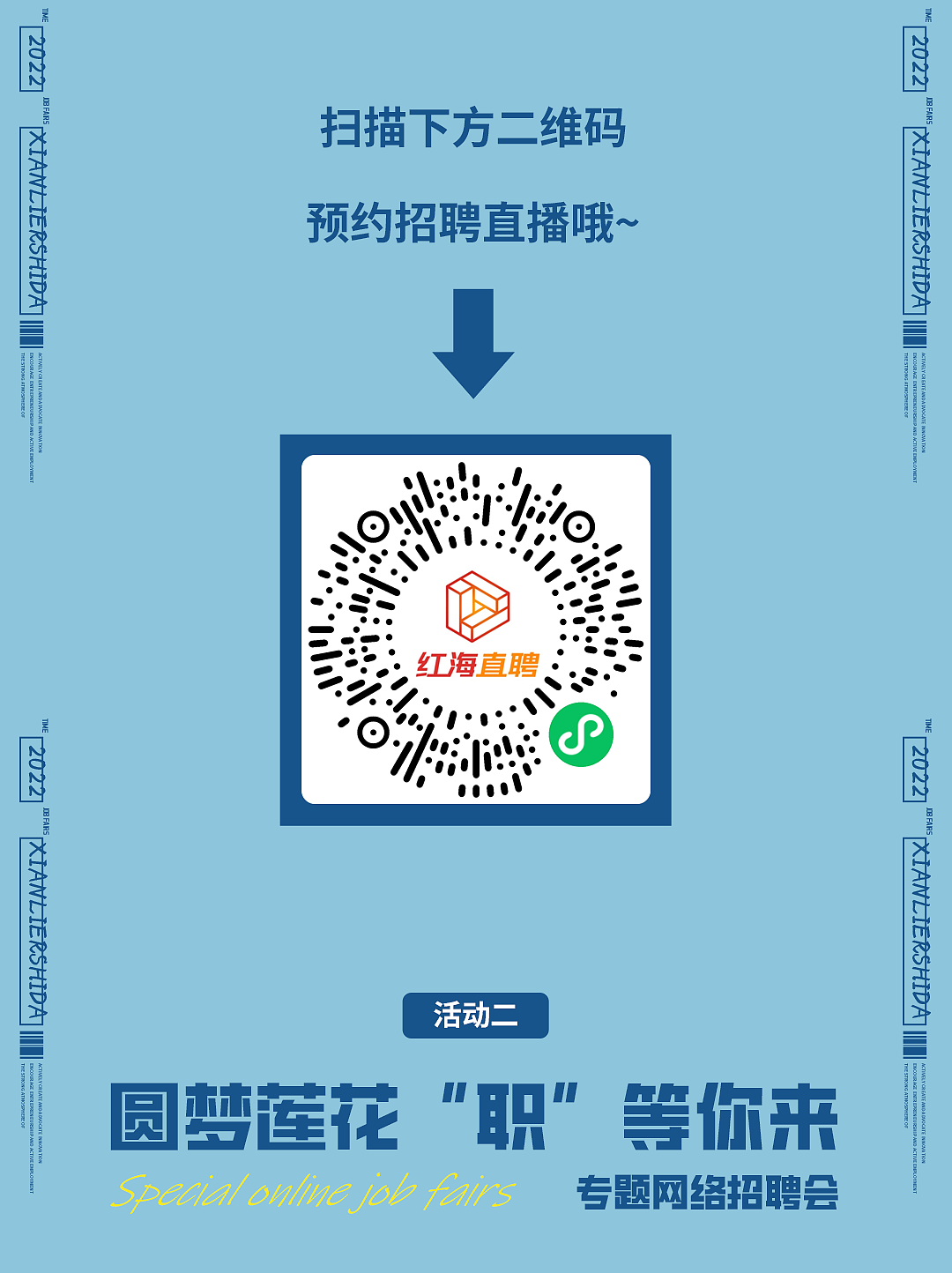 【长图设计】——深圳市莲花街道招聘会（图ZMzI1OTE1NTQ4） - 其他平面 - 站酷设计师取经中的小胖子原创素材 - 站酷ZCOOL