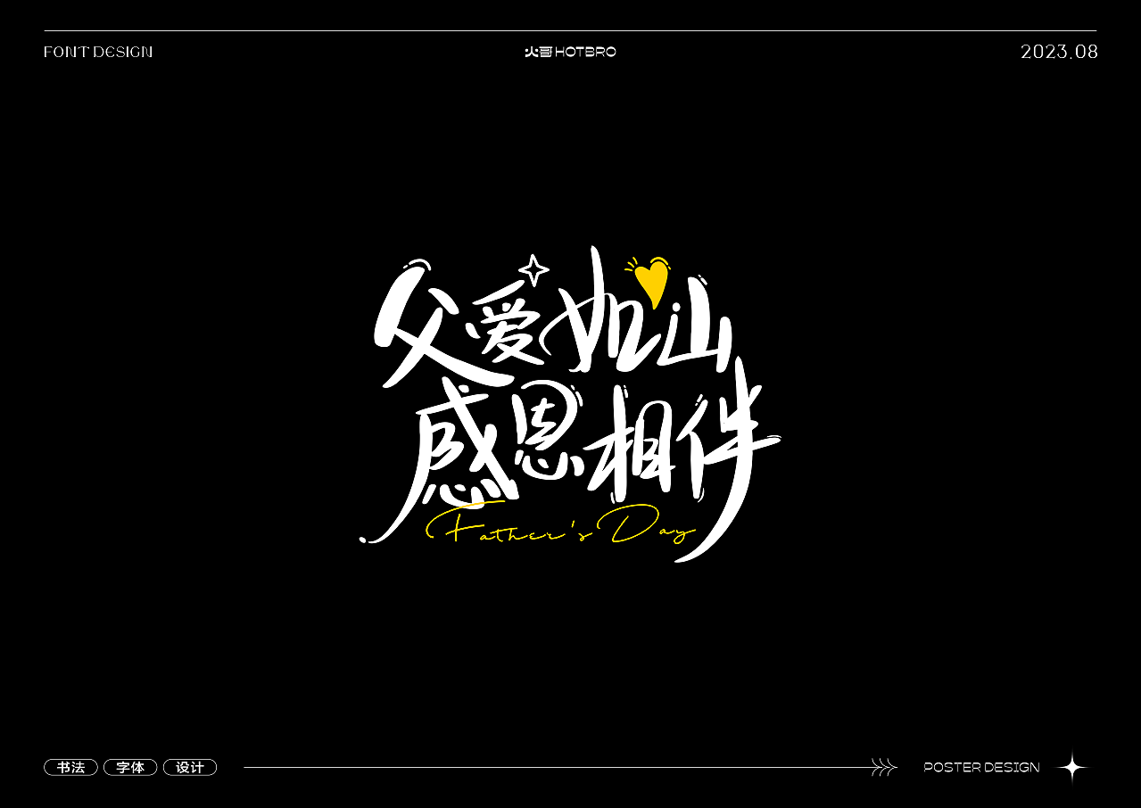 标题字体设计(4)