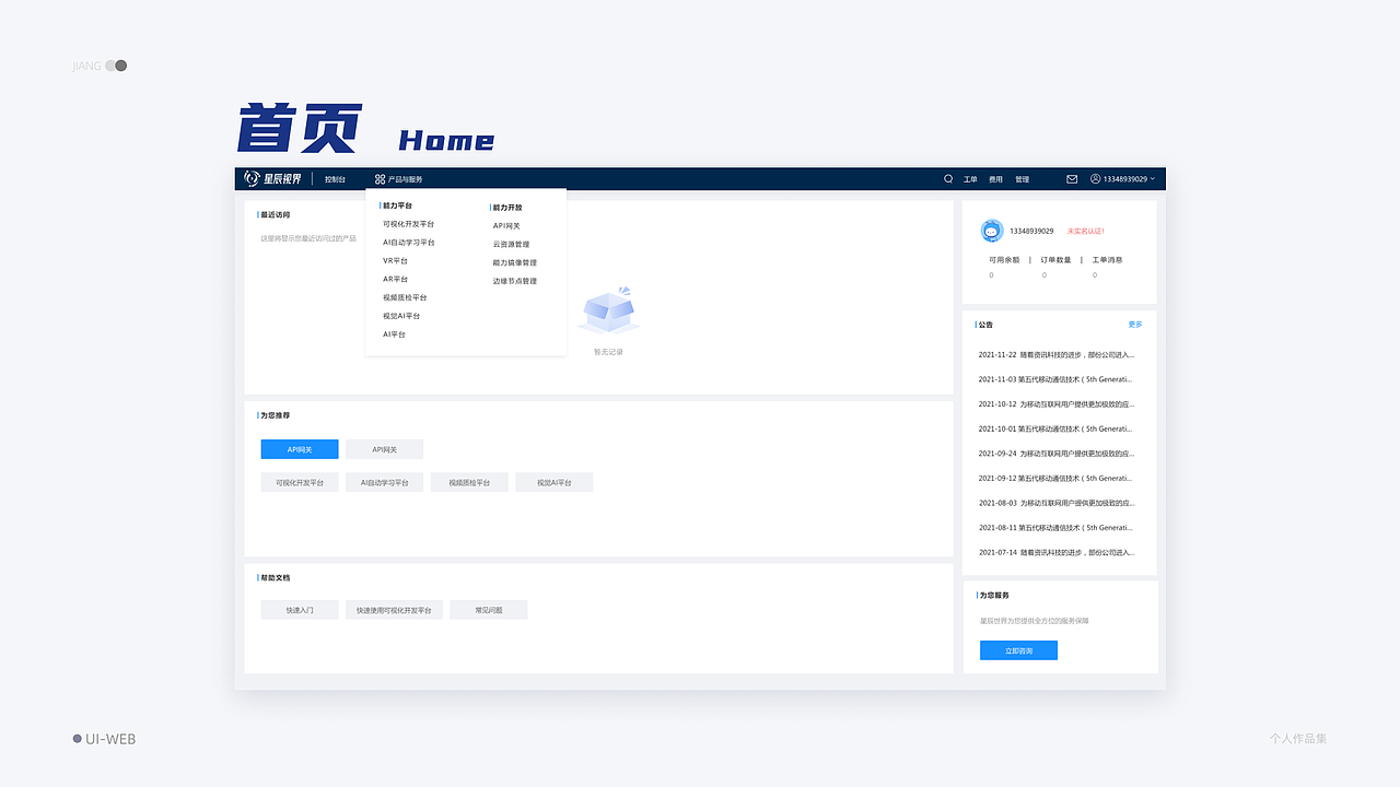 星辰视界控制台
