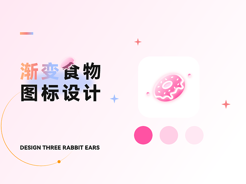 【UI打卡-Day8】渐变食物图标设计（图ZMzMxNjA4ODA4） - 其他平面 - 站酷设计师semaphore原创素材 - 站酷ZCOOL