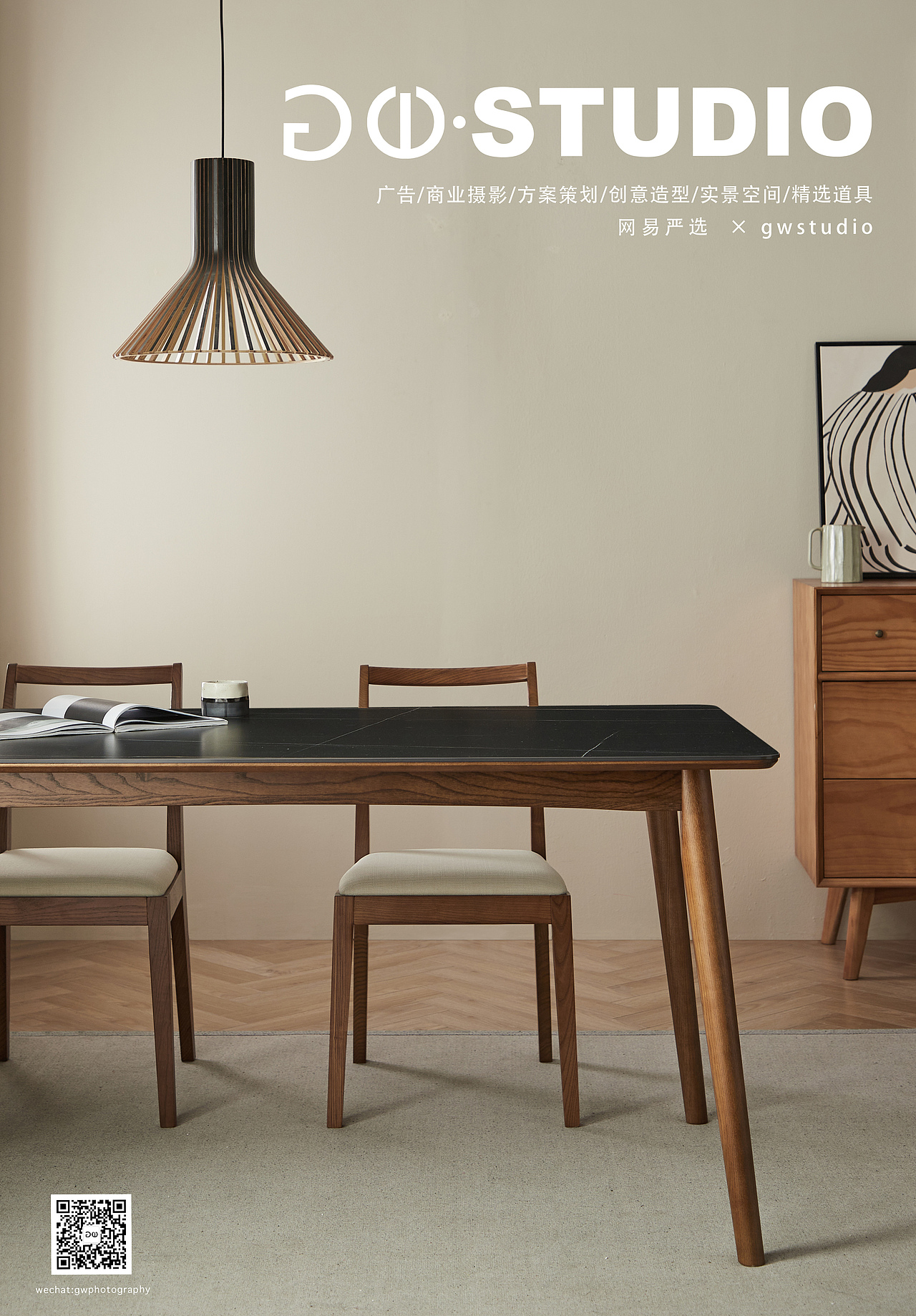 餐桌拍摄#网易严选（图ZMjk5MTYwMjA4） - 产品摄影 - 站酷设计师gwstudio原创素材 - 站酷ZCOOL