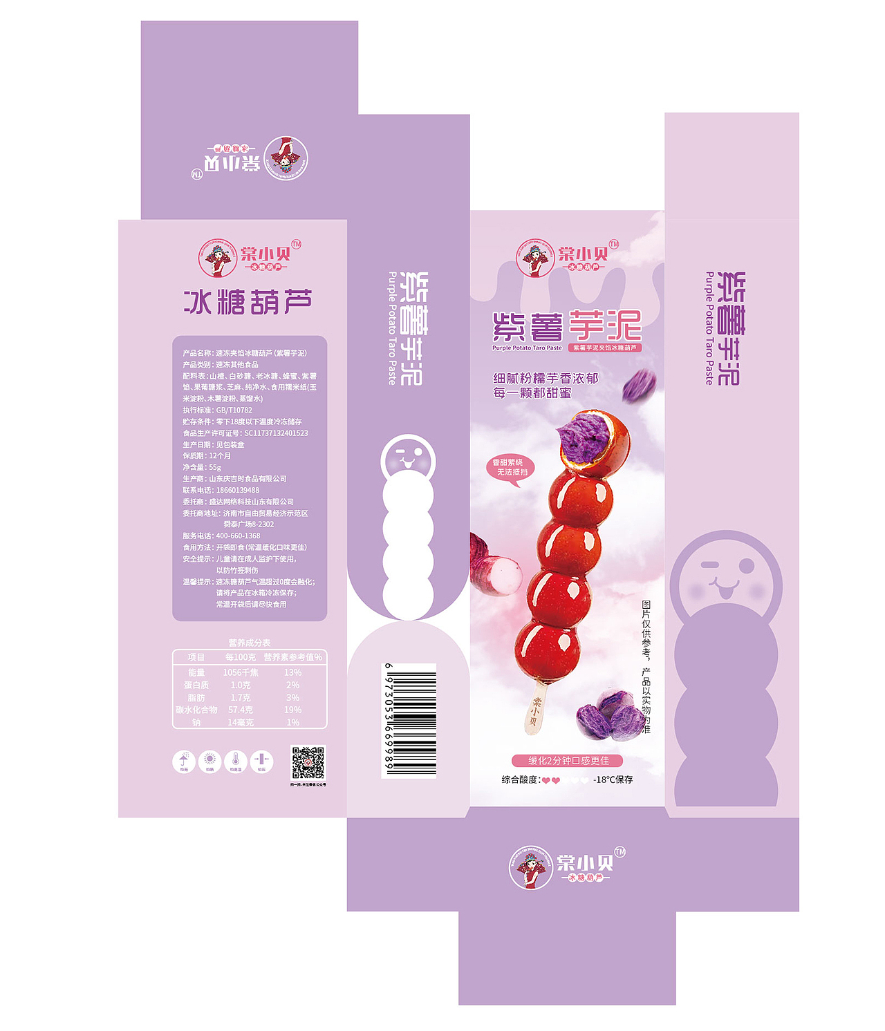 冰糖葫芦 冰淇淋糖葫芦 包装设计 宣传海报风 系列包装（图ZMzQ1NTExNDI0） - 包装 - 站酷设计师设计师皮小肚原创素材 - 站酷ZCOOL