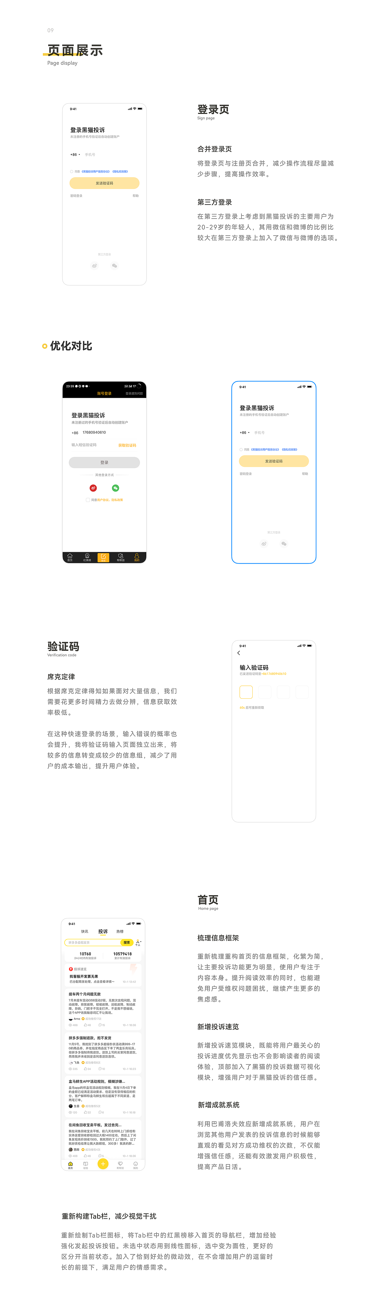 黑猫投诉重设计