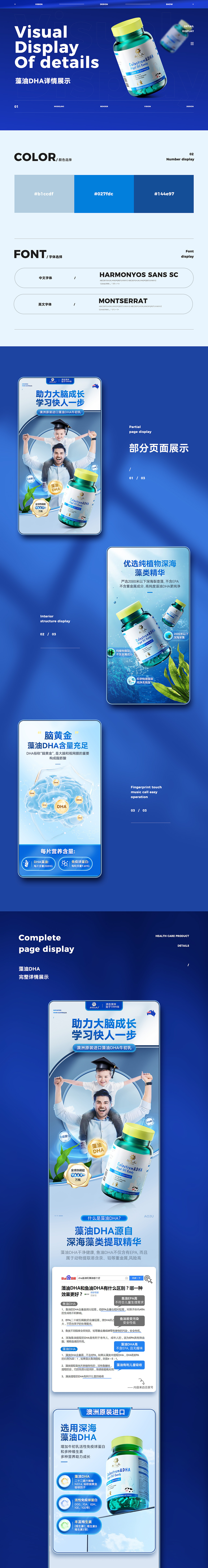 保健品详情页设计（图ZMzQyNzc0NjA0） - 电商 - 站酷设计师海岳原创素材 - 站酷ZCOOL