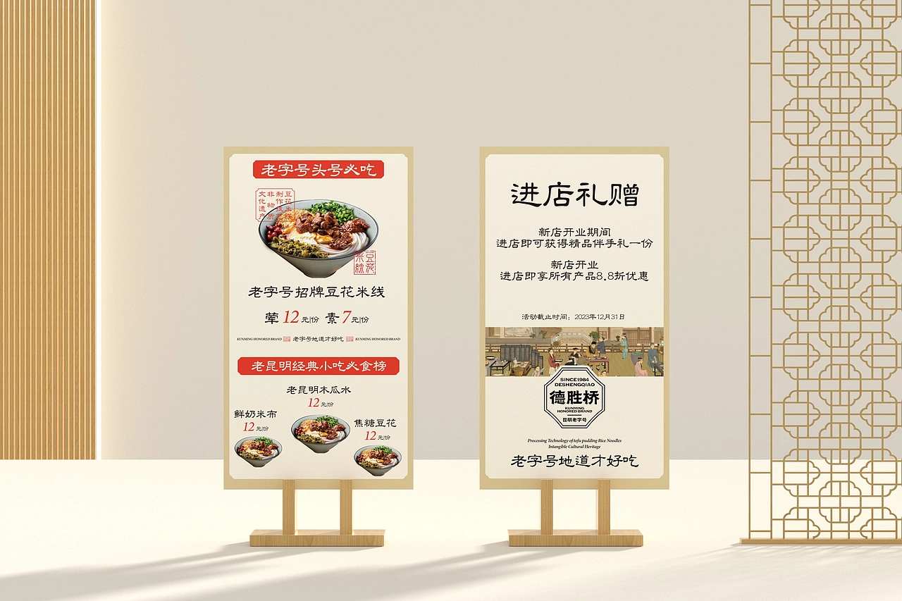 德胜桥-老字号昆明小吃-餐饮策略视觉设计