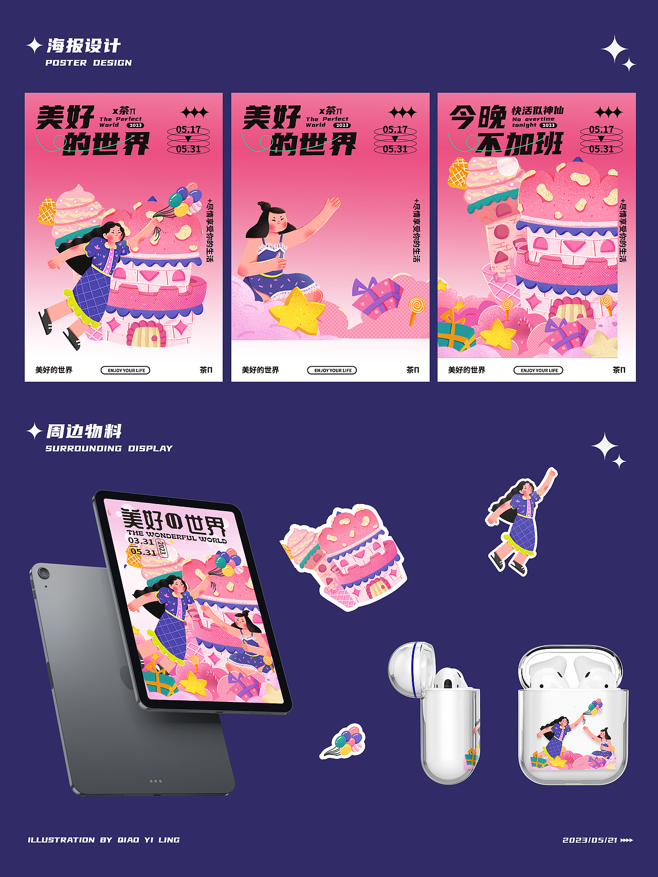 茶派x美好的世界|扁平风插画（图ZMzQxNzk5ODA4） - 商业插画 - 站酷设计师画画的乔一玲原创素材 - 站酷ZCOOL