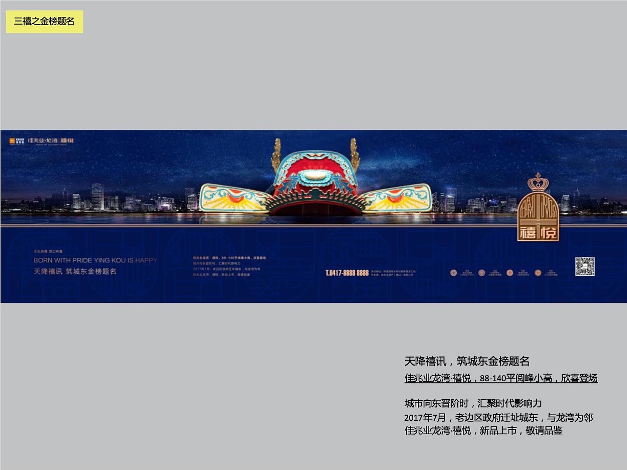 城市大盘地产视觉提报