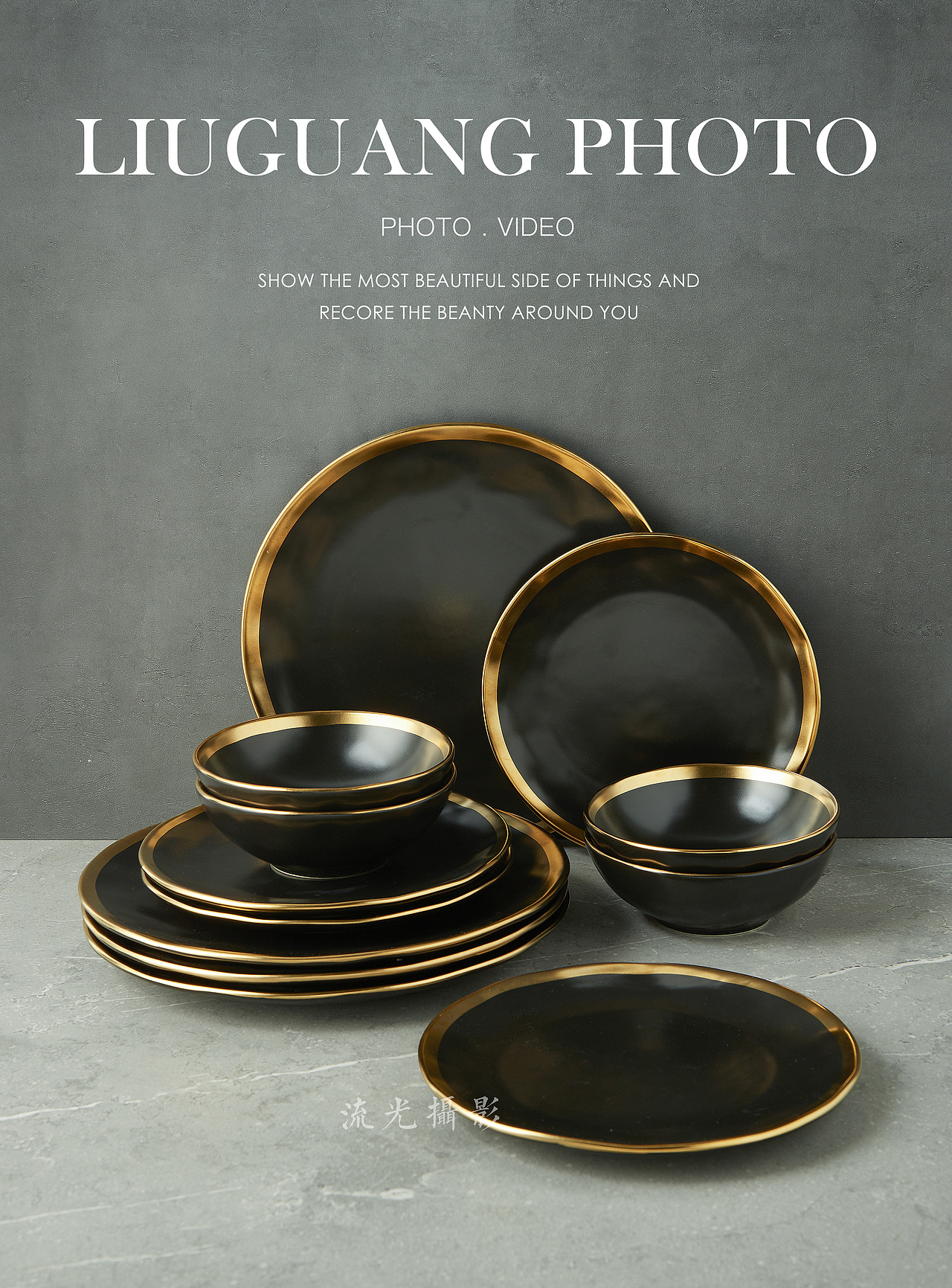 亚光黑金边陶瓷盘拍摄丨餐具 家居 餐盘（图ZMzExMDMwMjYw） - 产品摄影 - 站酷设计师流光摄影原创素材 - 站酷ZCOOL