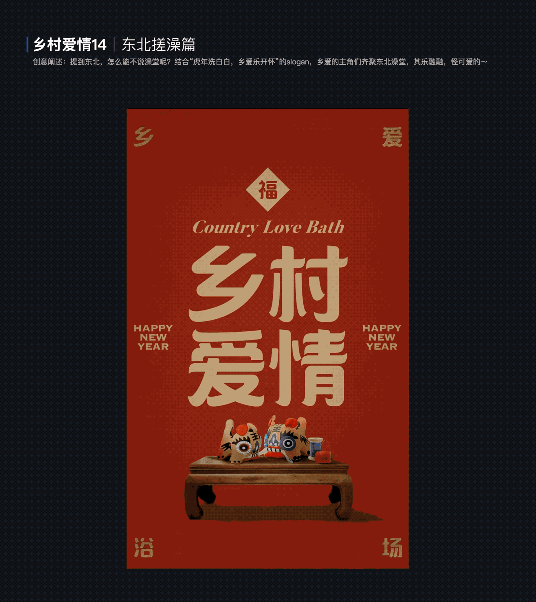 《乡村爱情14》视觉方案(图ZMjk3MjQ3OTUy) - 宣传物料 - 站酷设计师B17Studio原创素材 - 站酷ZCOOL