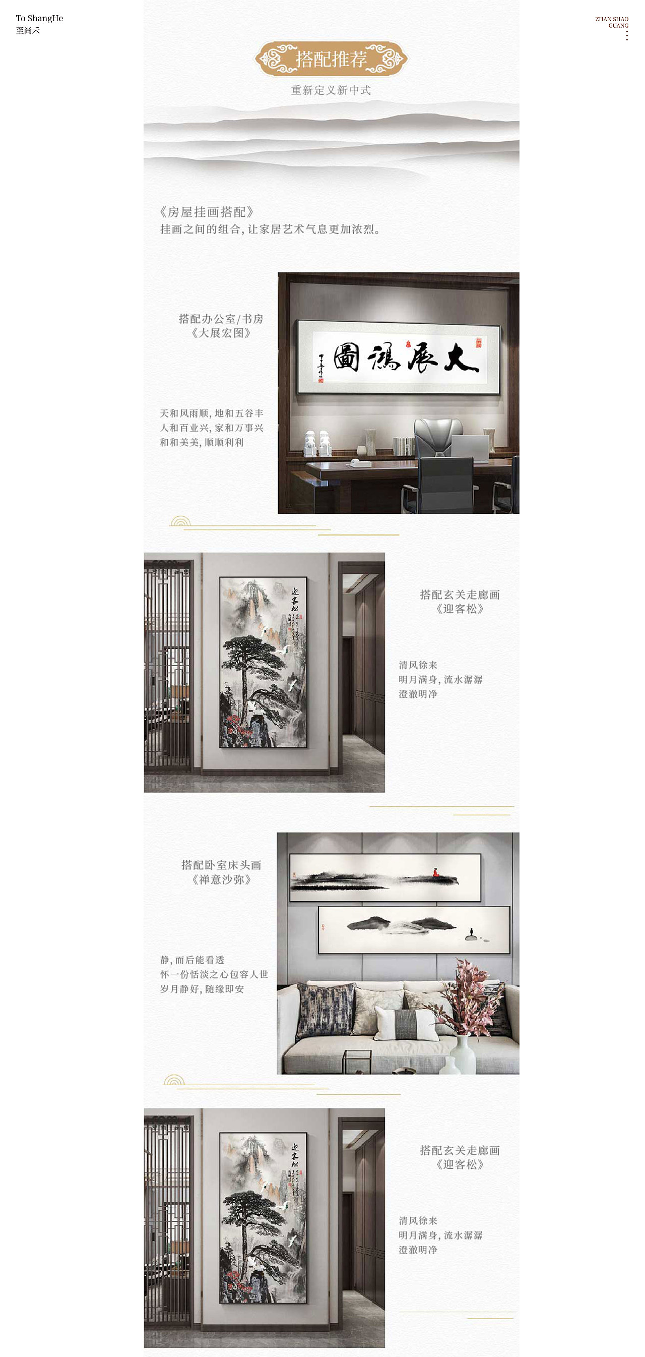 中式挂画详情页策划-Desing zhan（图ZMzE0NTMxMDMy） - 电商 - 站酷设计师湛韶光原创素材 - 站酷ZCOOL