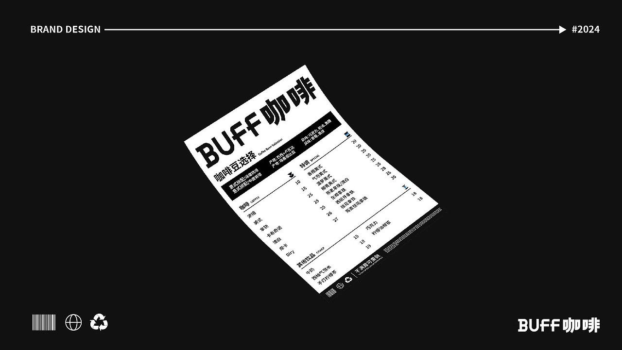 BUFF咖啡品牌设计