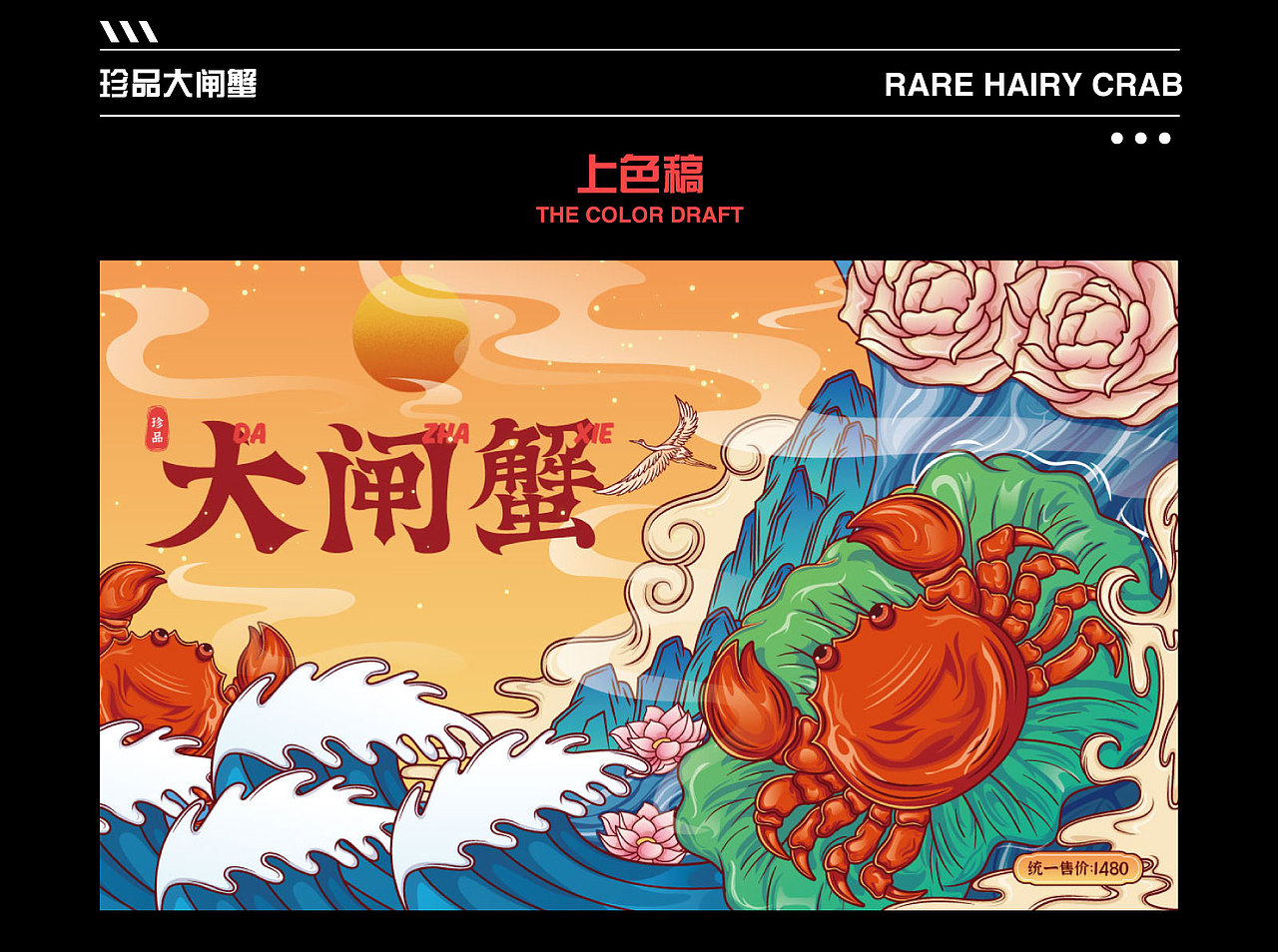大闸蟹插画包装礼盒
