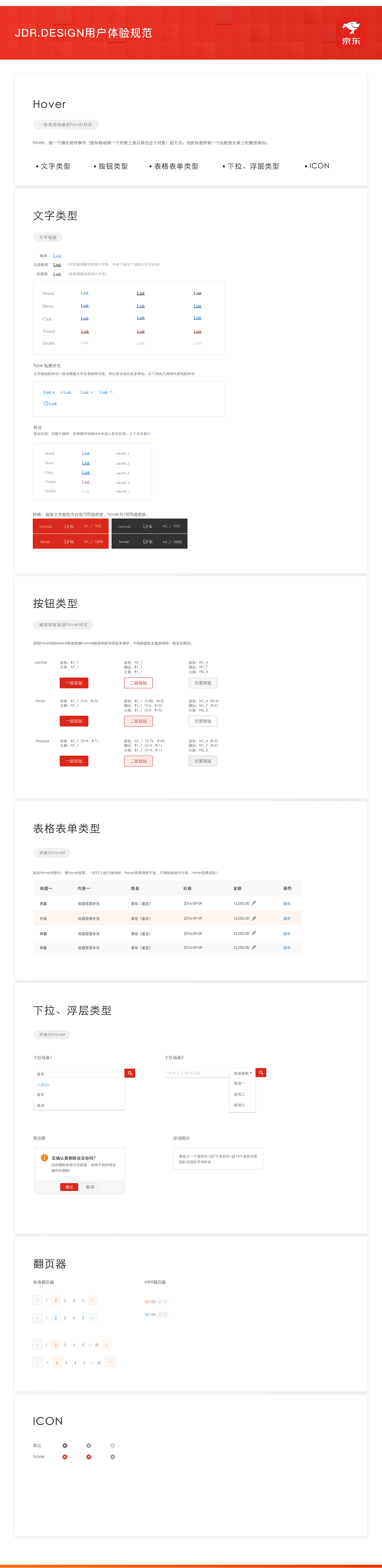 JDR.用户体验组件