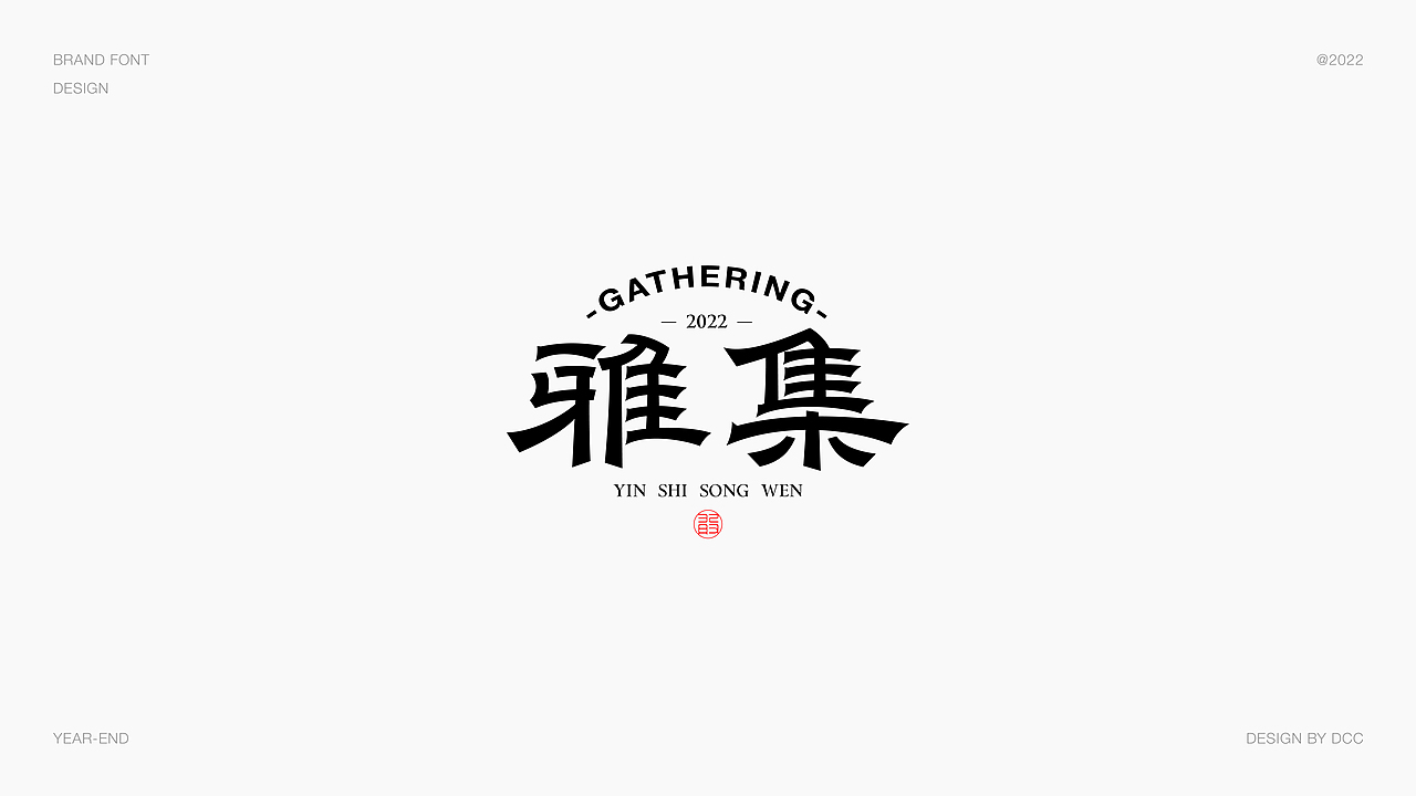 2022字体设计合集