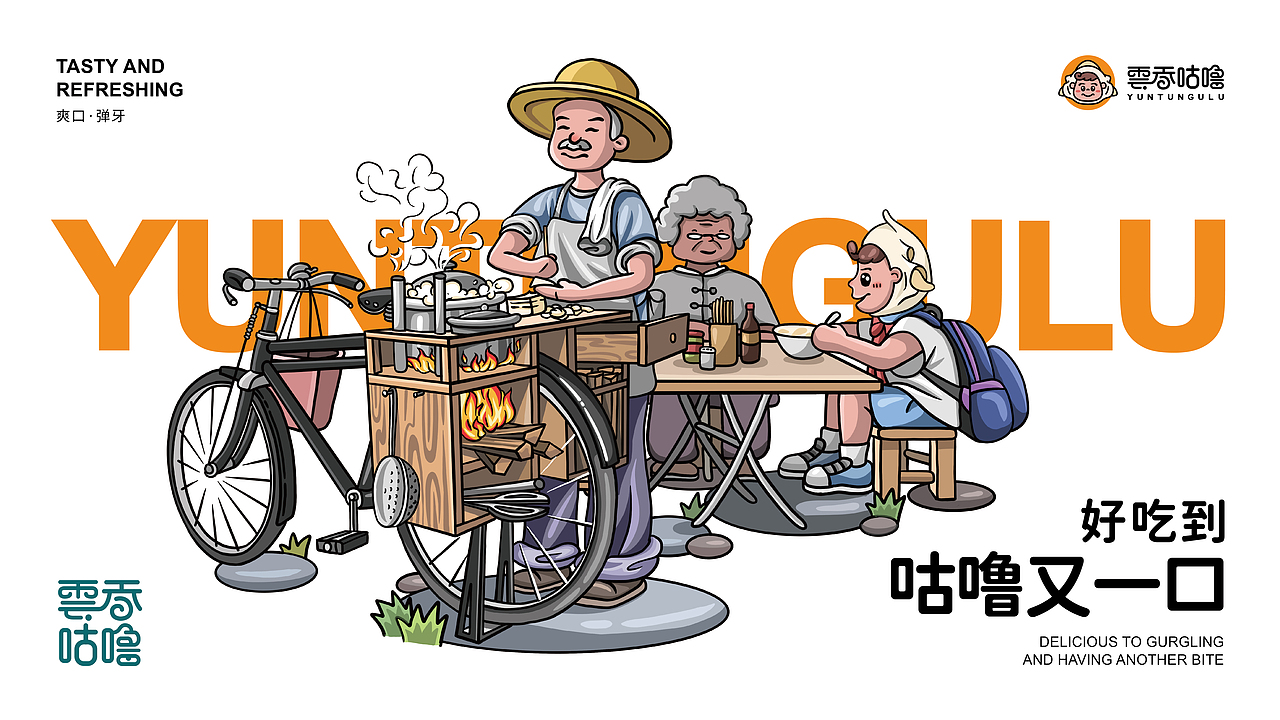 “云吞咕噜”品牌设计（图ZMzAwMjU5NTA0） - 品牌 - 站酷设计师Jian雨靀靀原创素材 - 站酷ZCOOL