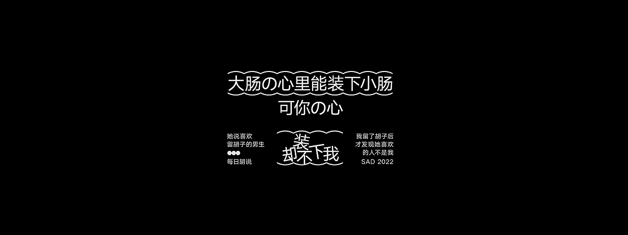 文字编排-Typesetting②（图ZMzEzOTM4MTQw） - 字体/字形 - 站酷设计师旅人丨Lake原创素材 - 站酷ZCOOL
