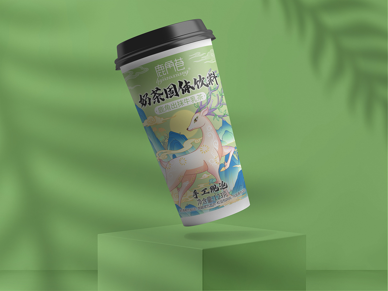 鹿角巷 手工现泡牛乳茶